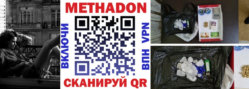 Метадон кристалл  Гурьевск 